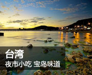 臺灣旅游報(bào)價(jià)